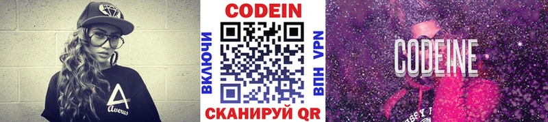 Кодеин Purple Drank  Полевской 